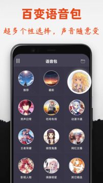 專業(yè)變聲器最新版