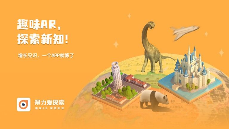 得力愛探索