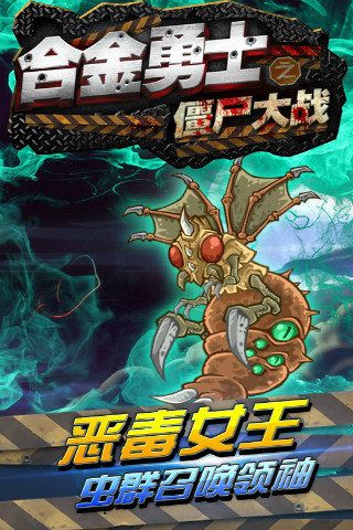合金勇士之僵尸大戰(zhàn)(metal warrior)