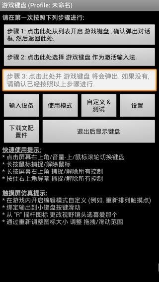 游戲鍵盤手機版(Game Keyboard+)