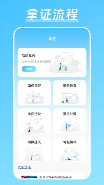 駕校駕考寶