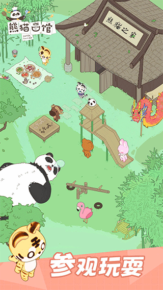 熊貓面館手游