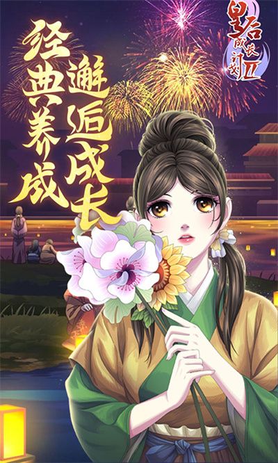 皇后成長計劃2h5