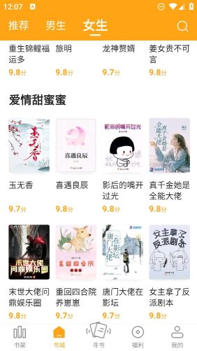筆趣閣橙色版本