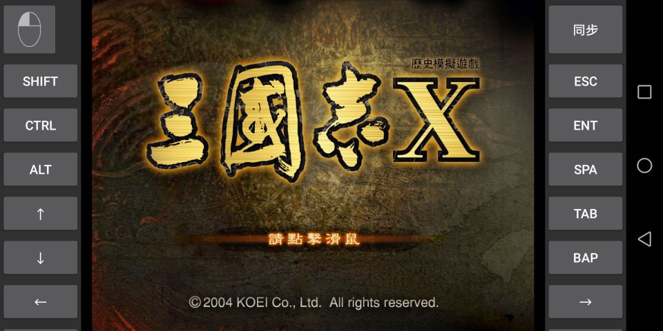 三國志10(7723諾亞安裝器)