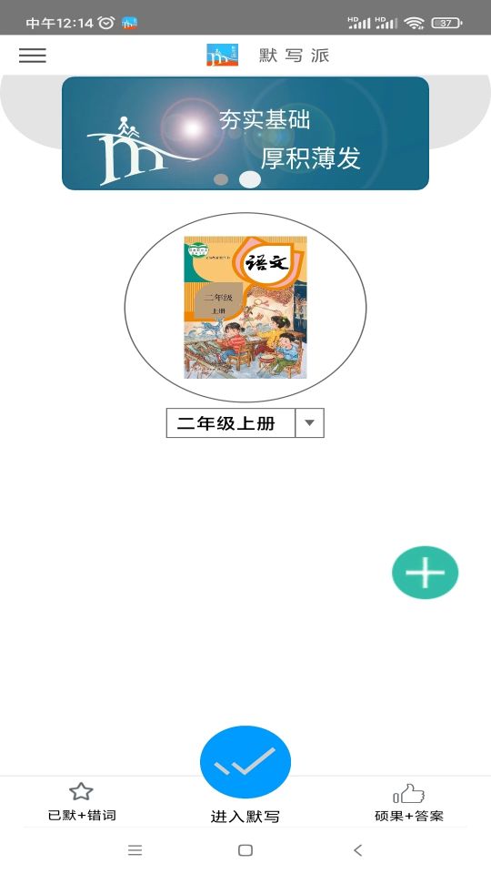 默寫派