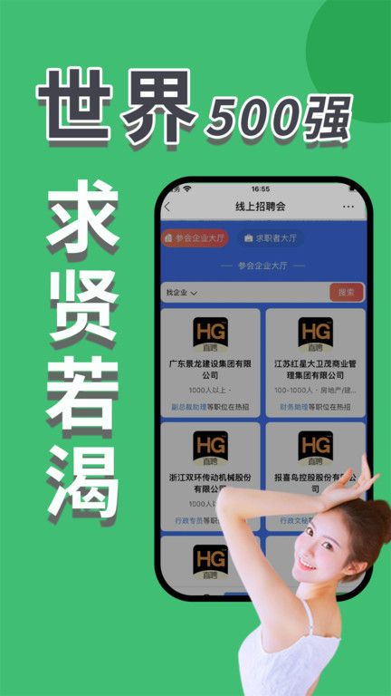 海歸直聘