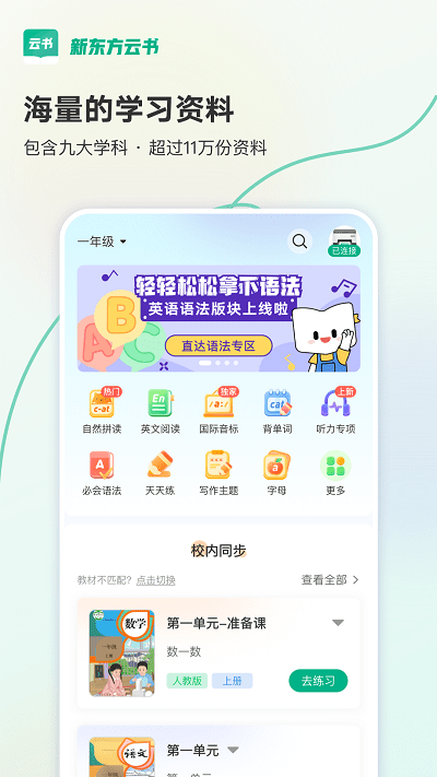 新東方云書