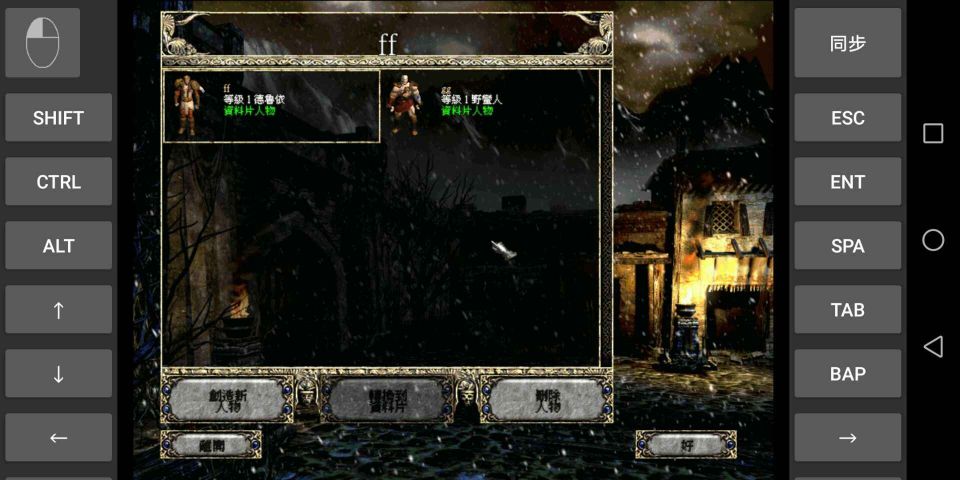 暗黑破壞神2移植版