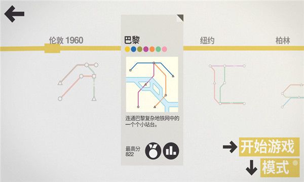 迷你地鐵2023解鎖全部城市版