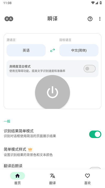 瞬譯(Instant Translate)
