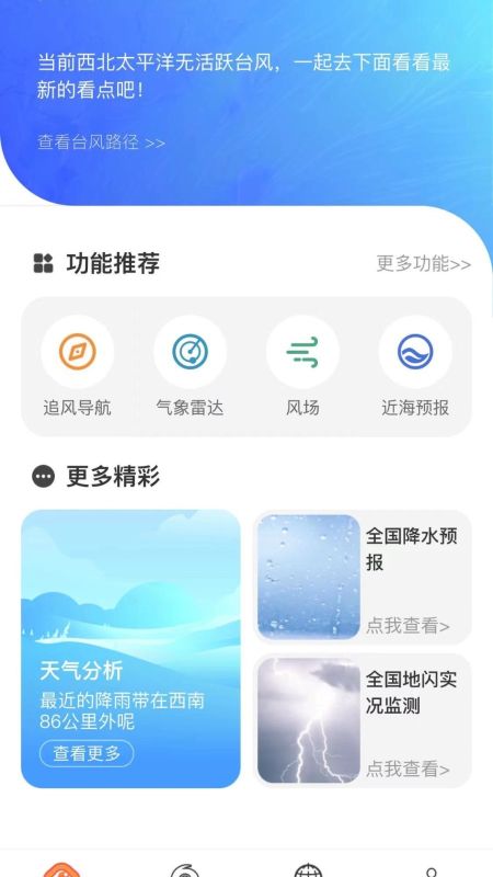 實時臺風路徑