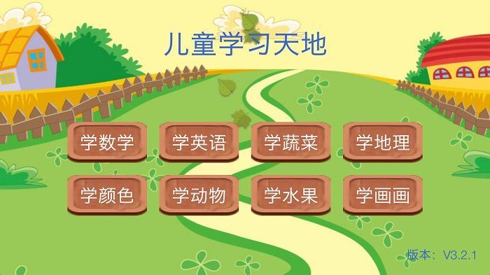 兒童學習天地