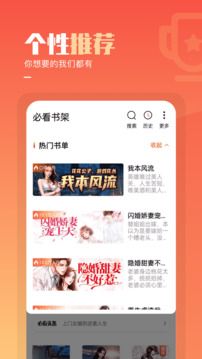 必看免費小說手機版