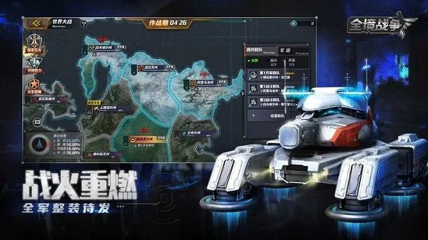全境戰爭