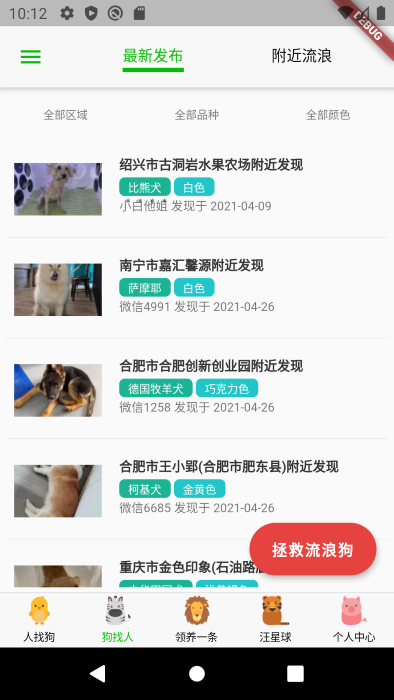 尋狗