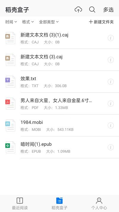 稻殼閱讀器