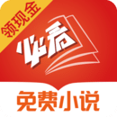 必看免費小說手機版