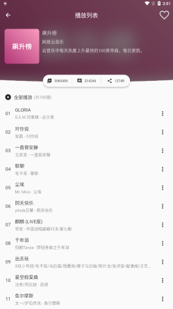 蛋播音樂