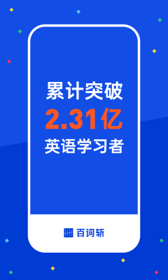 百詞斬估分器四級