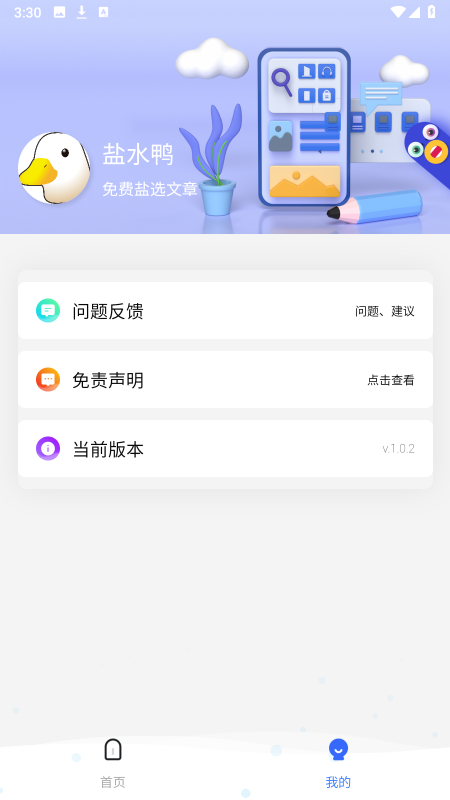 鹽水鴨