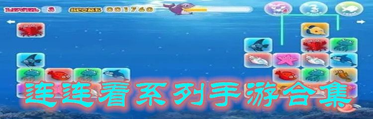 經典連連看系列游戲大全