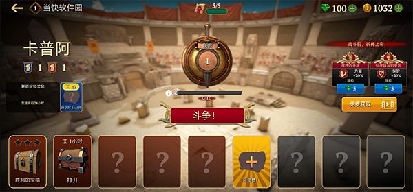 角斗士的榮耀(Gladiator Glory)