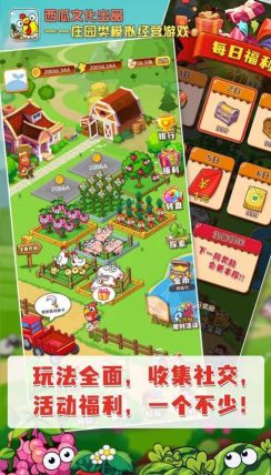 開(kāi)心莊園紅包版