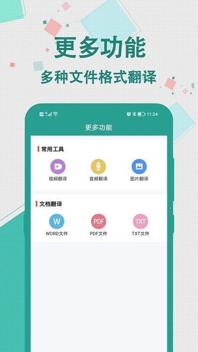 實時翻譯大師