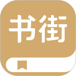 舊書街