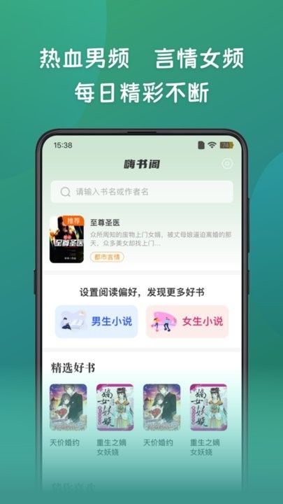 嗨書閣