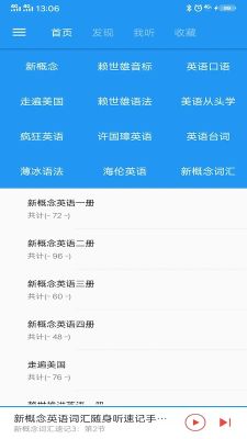 新概念英語咖