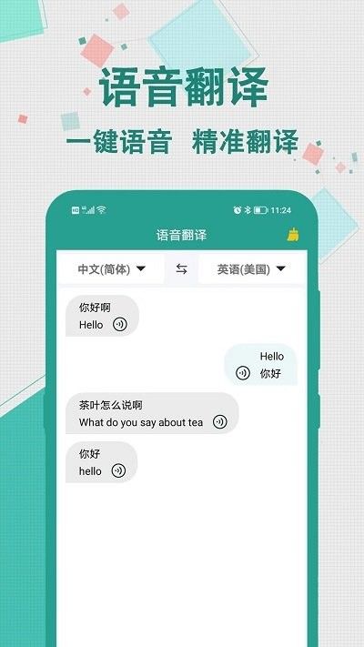 實時翻譯大師