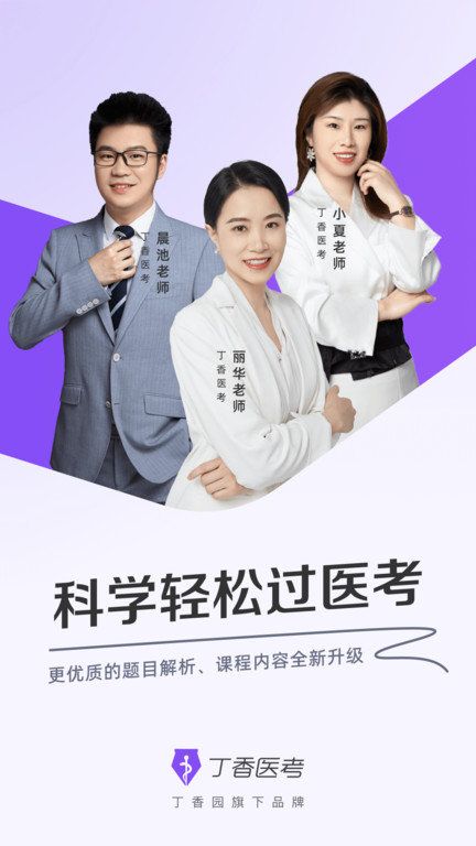 丁香醫考