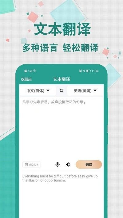 實時翻譯大師