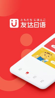 友達(dá)日語(yǔ)