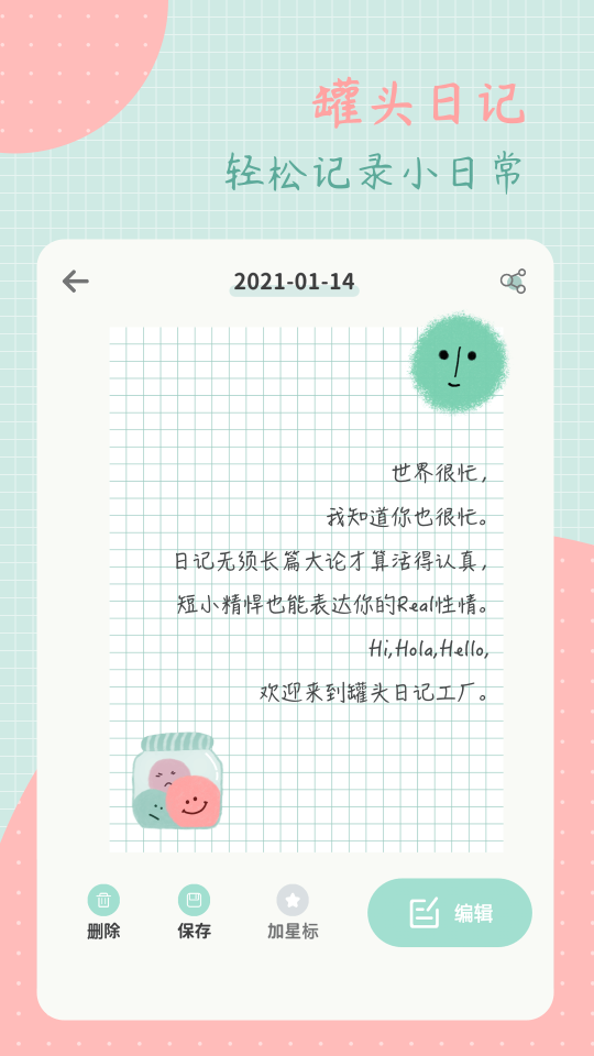 罐頭日記