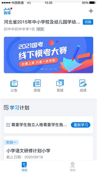 師學(xué)通