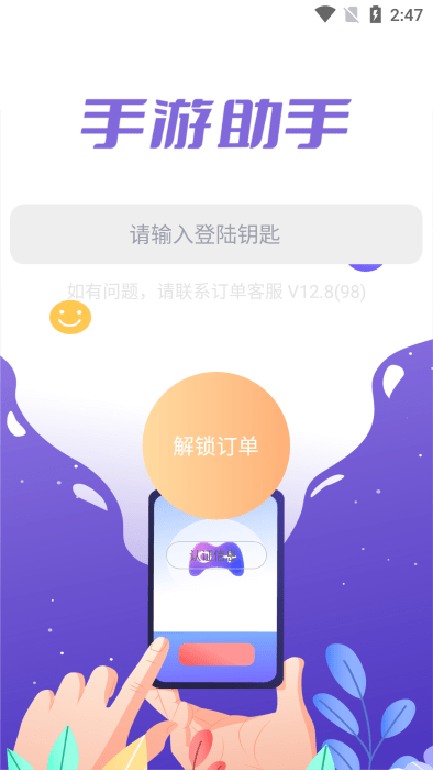 手游助手租號器