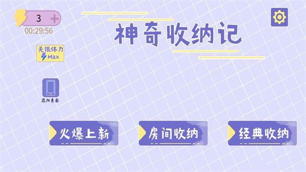 神奇收納記