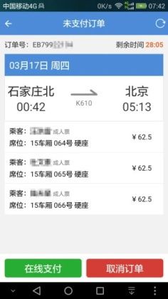 盛名時刻表