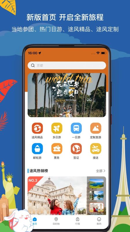 途風(fēng)旅游