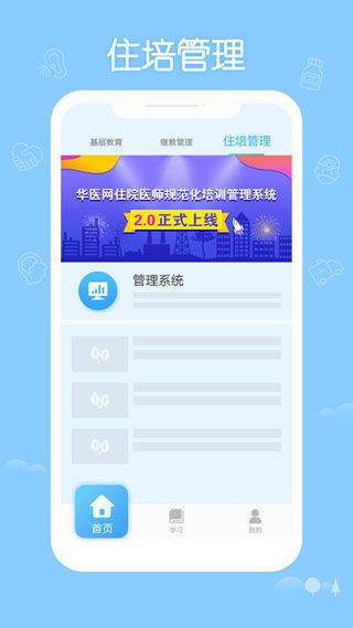 掌上華醫