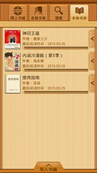 百閱手機閱讀器