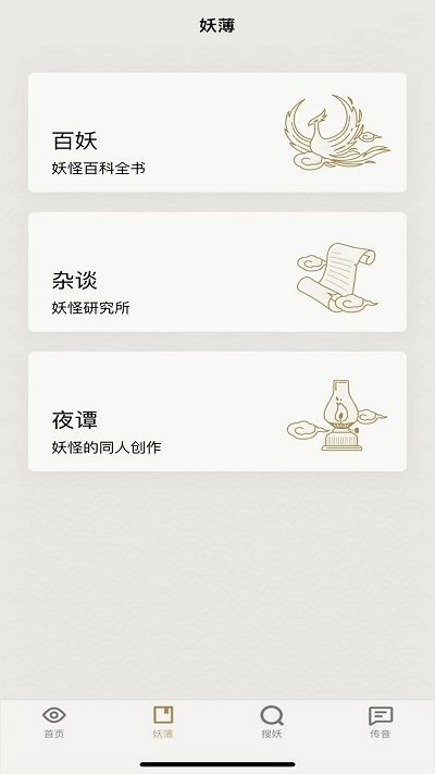 紀妖