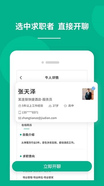 對口直招