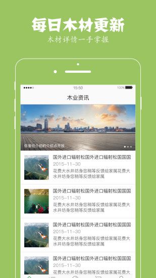 找木網