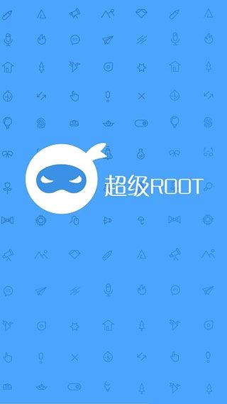 卓大師一鍵ROOT工具(超級一鍵Root)