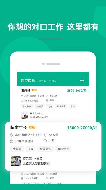 對口直招