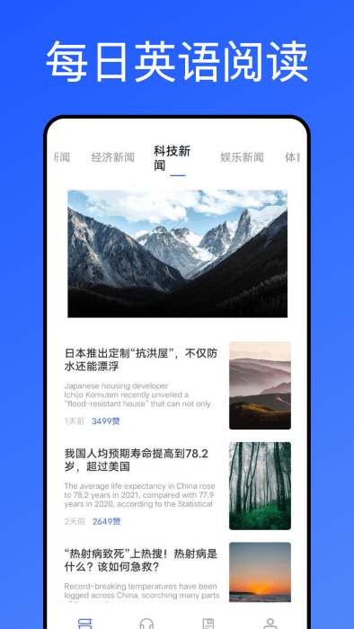 泛泛每日英語